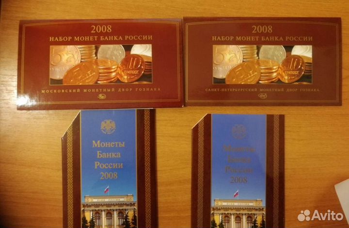 Наборы монет 2008 ммд и спмд