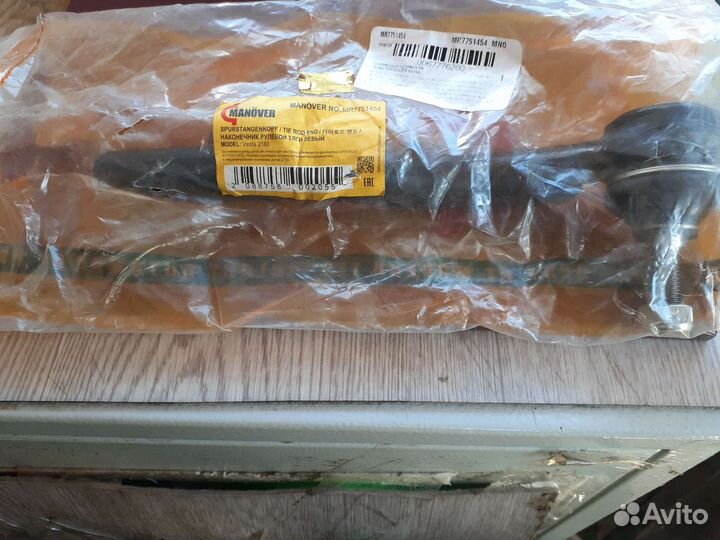 Рулевые наконечники