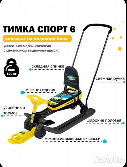 Детский снегокат с ручкой и колесами