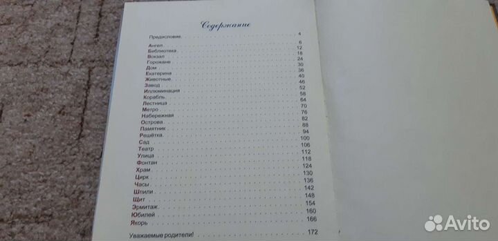 А Б гуляли по Неве. Азбука Санкт - Петербурга