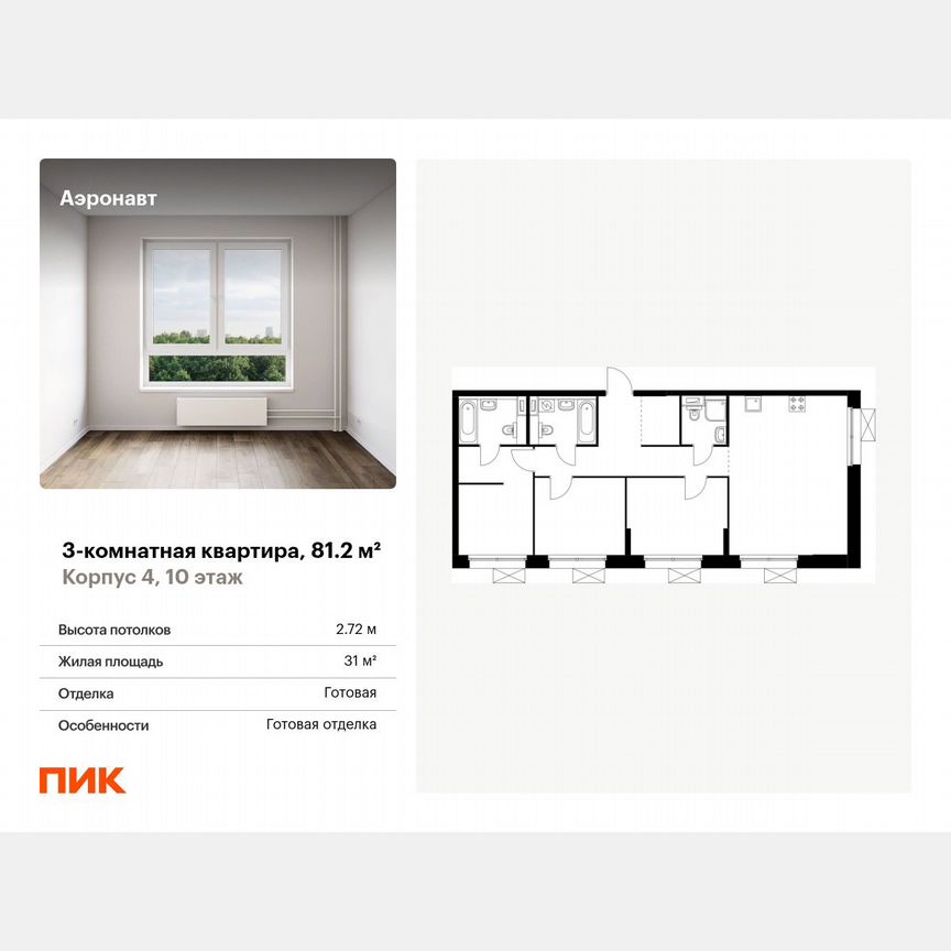 3-к. квартира, 81,2 м², 10/12 эт.