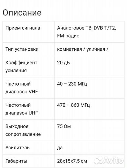 Антенна комнатная с усилителем