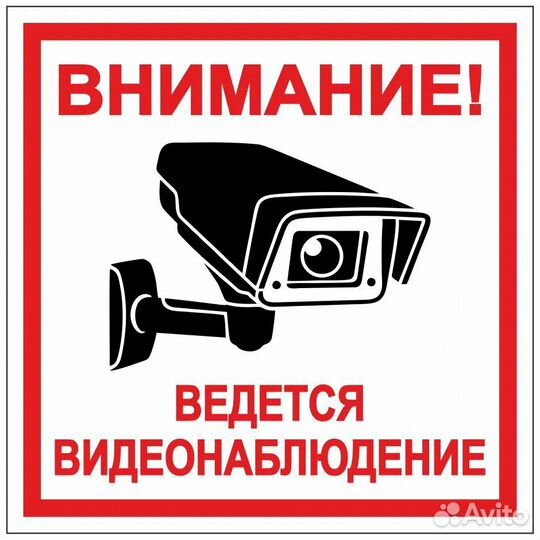 Видеонаблюдение