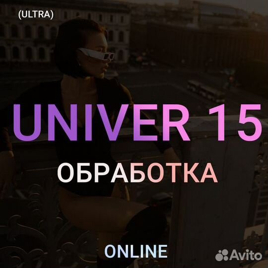 Максим Добрый Univer 15 пресеты+уроки