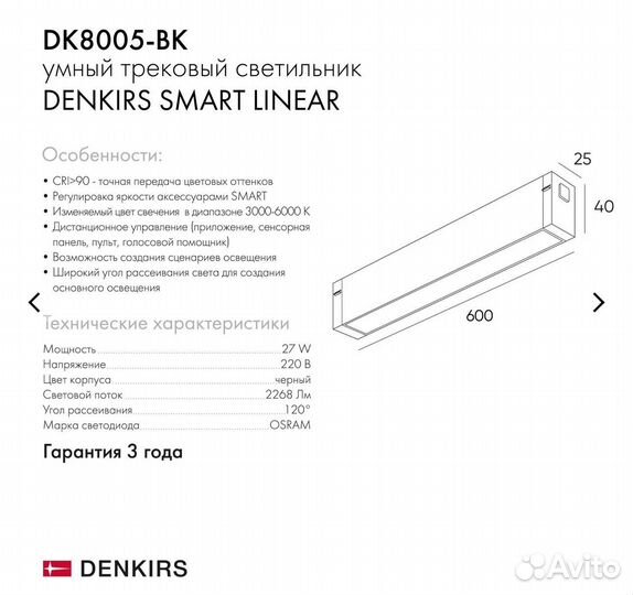 Трековый светильник Denkirs DK8005-BK