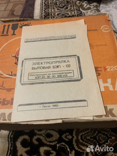 Электрическая прялка