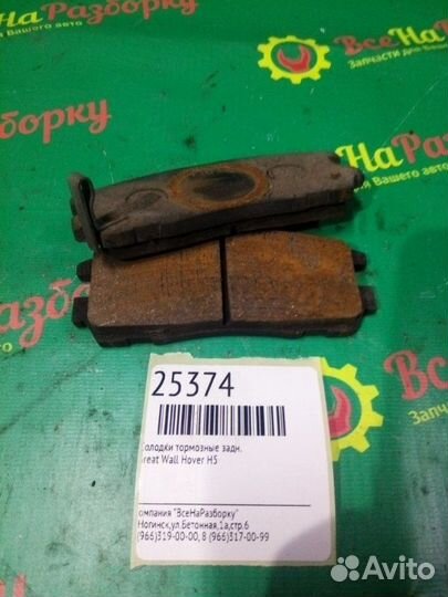 Колодки тормозные задние Great Wall Hover H5