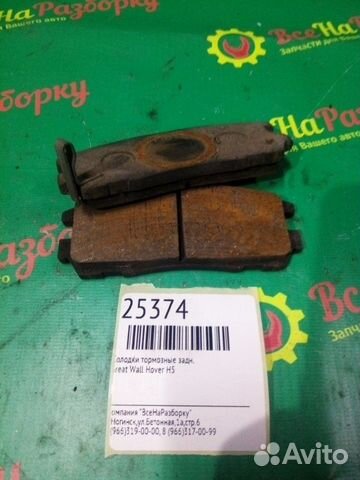 Колодки тормозные задние Great Wall Hover H5