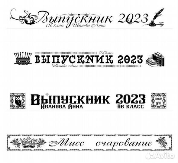 Выпускные ленты