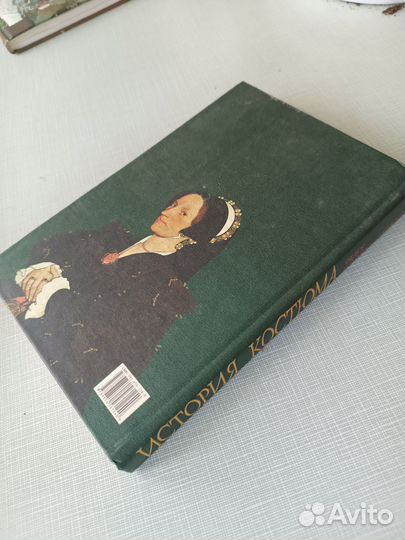 Книга История костюма