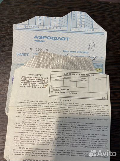 Билеты железнодорожные, авиабилеты СССР