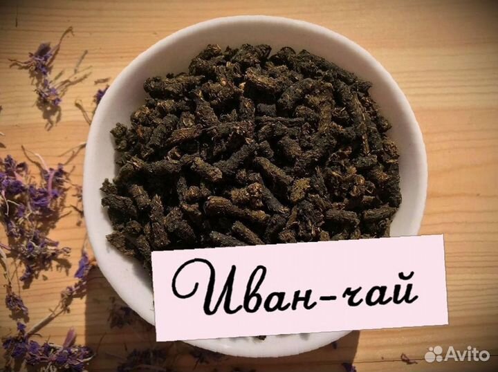 Иван-чай полезный, лето 2023, один килограмм
