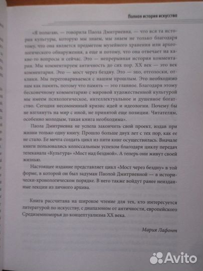 Книги Паола Волкова Полная история искусства