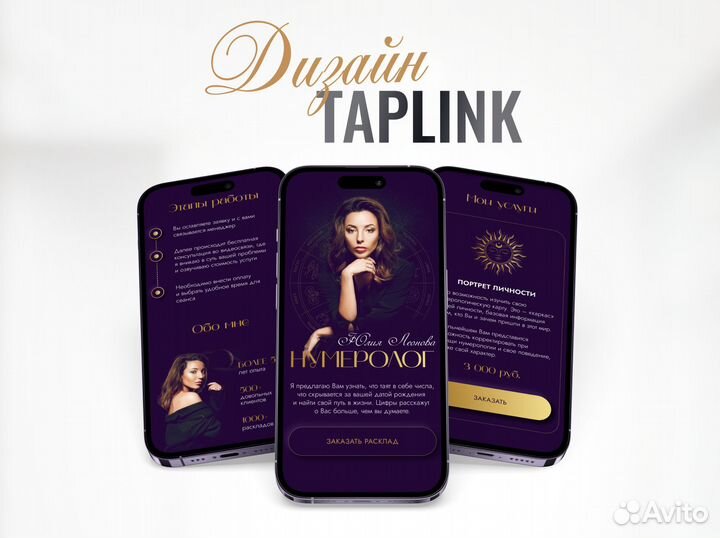 Оформление группы вконтакте, сайт Taplink, визуал