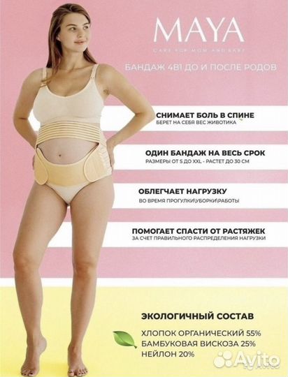 Бандаж для беременных