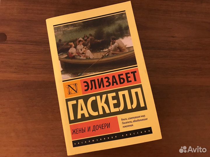 Элизабет Гаскелл