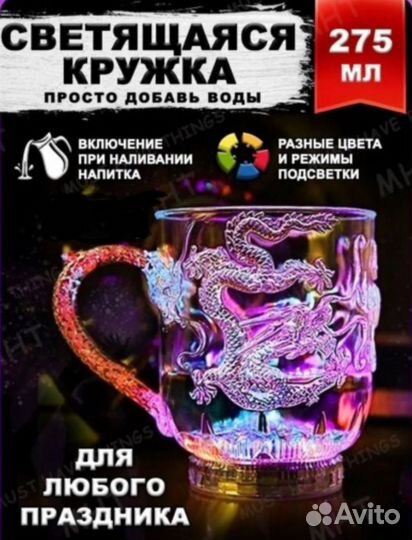 Кружка светящаяся