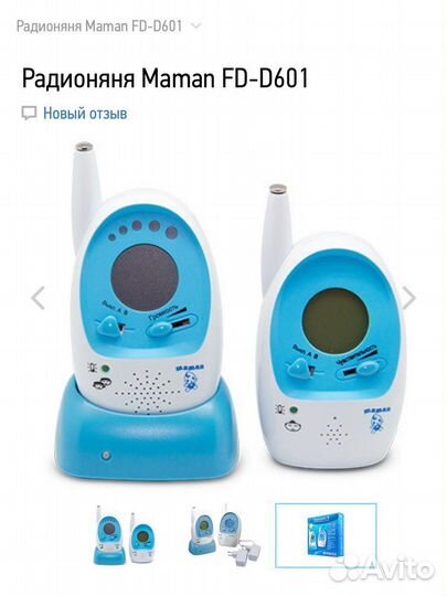 Радионяня maman FD-D601