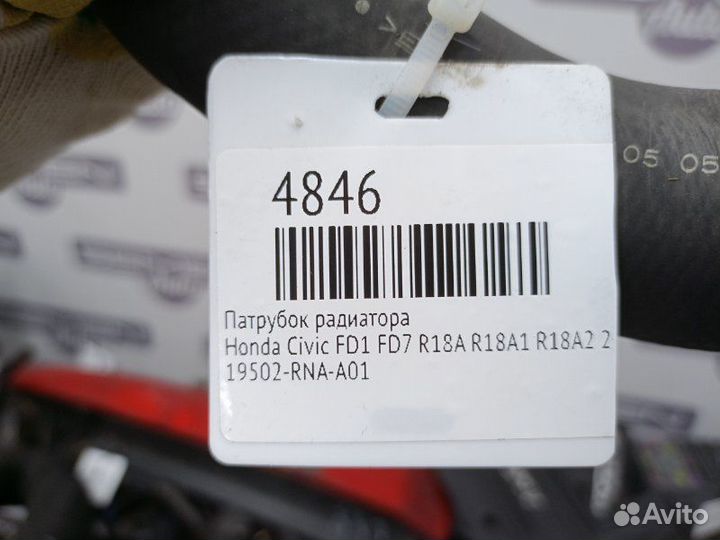 Патрубок радиатора Honda Civic FD1 FD7 R18A R18A1