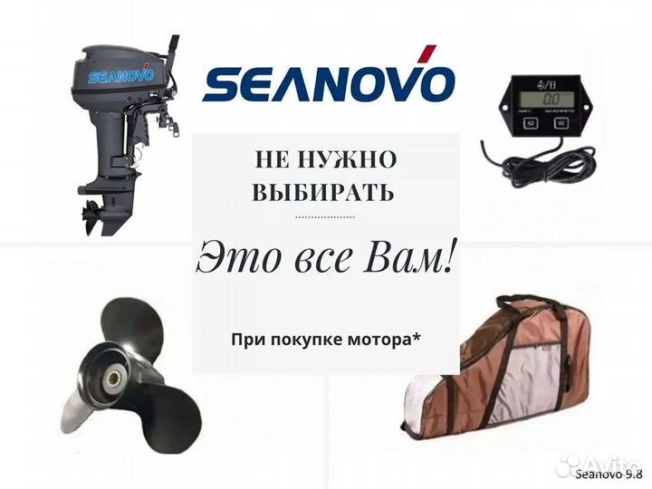 Лодочный мотор seanovo SN9.8FHS - Гарантия 3 года
