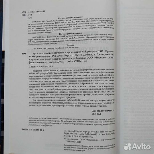 Культивирование эмбрионов