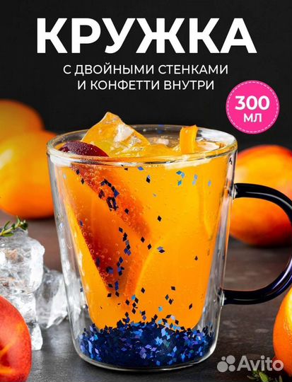 Кружки бокалы с двойными стенками и блёстками