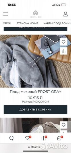 Плед Stenova home