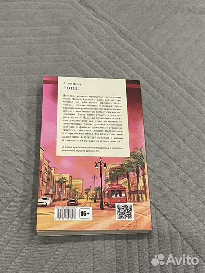 Книга Артур Хейли 