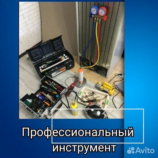 Ремонт холодильников на дому