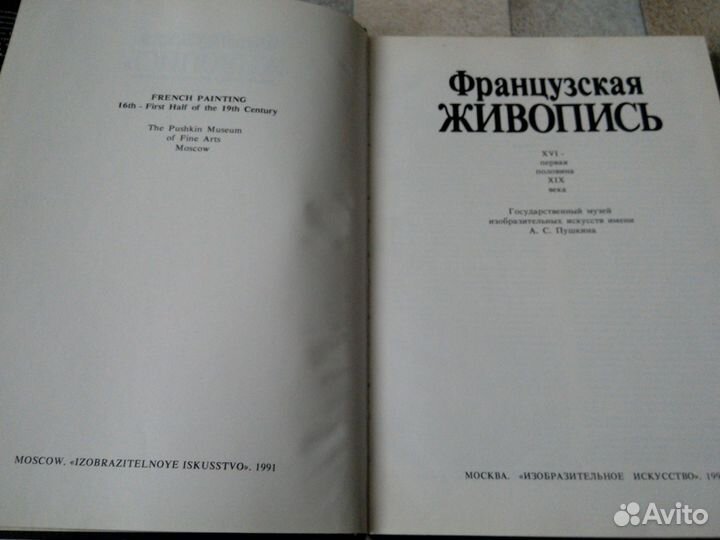 Французская живопись. Художественный альбом