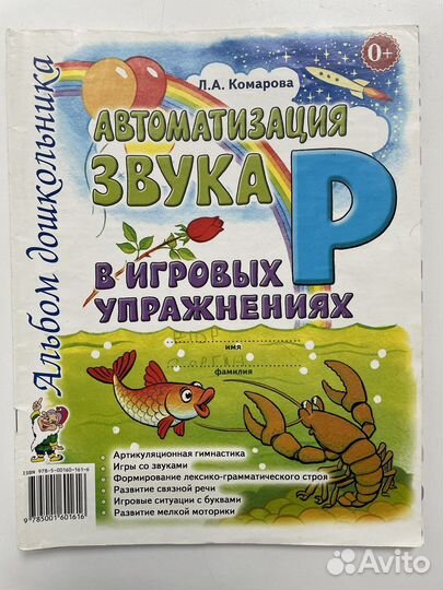 Логопедические задания. Н.Теремкова. Л.Комарова