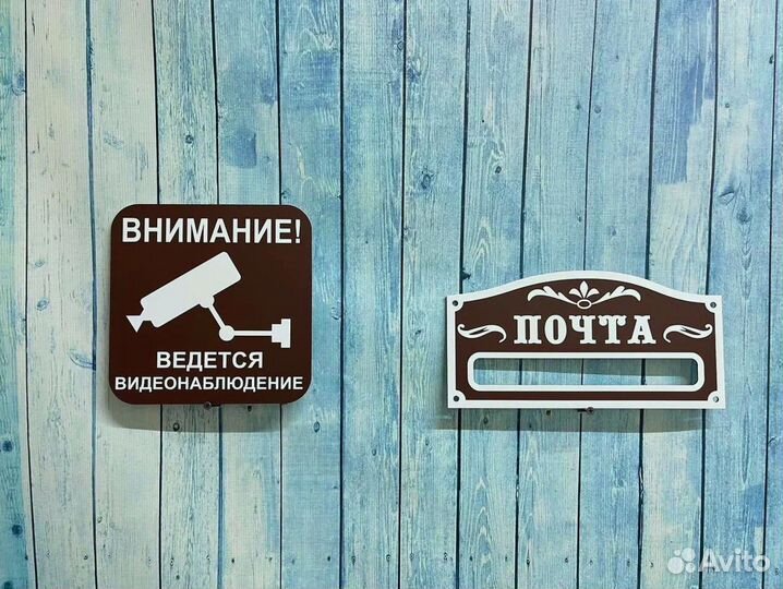 Таблички для дома, офиса, строительные