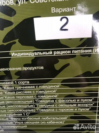 Сухой паек