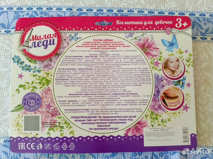 Детская косметика