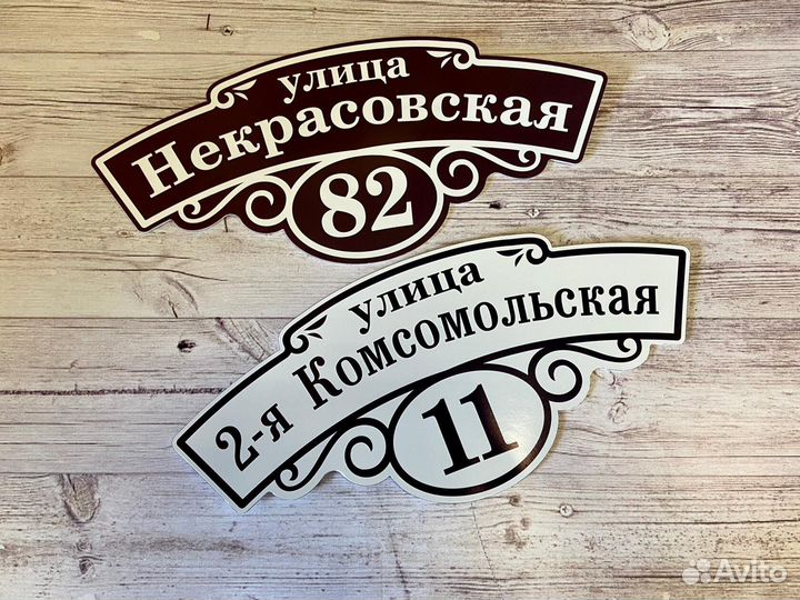 Адресные таблички