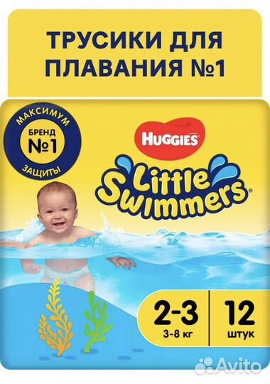 Подгузники для плавания