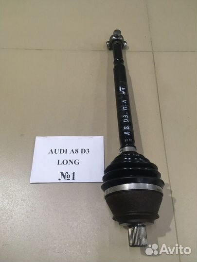 Привод Audi A8 D3