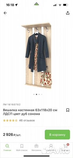 Вешалка в прихожую