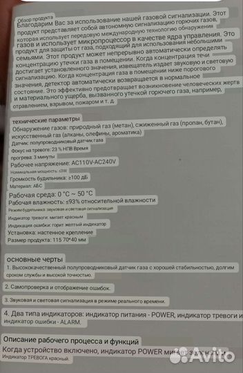 Детектор утечки газа