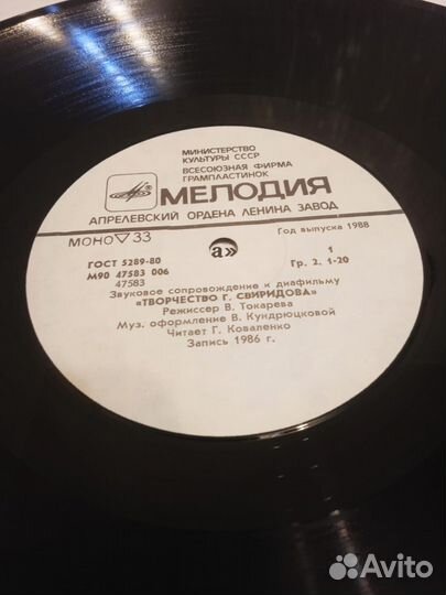 Звуковое сопровождение к диафильмам пластинка