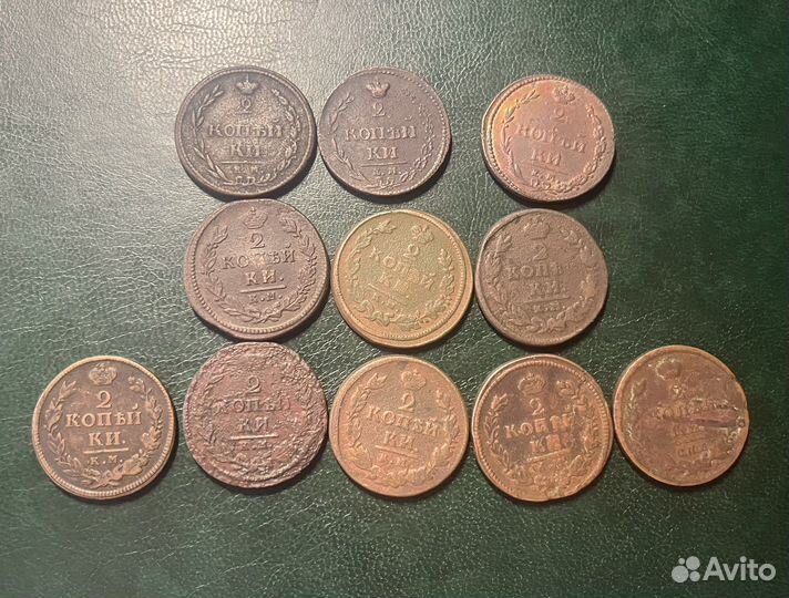 2 копейки Алексанра 1
