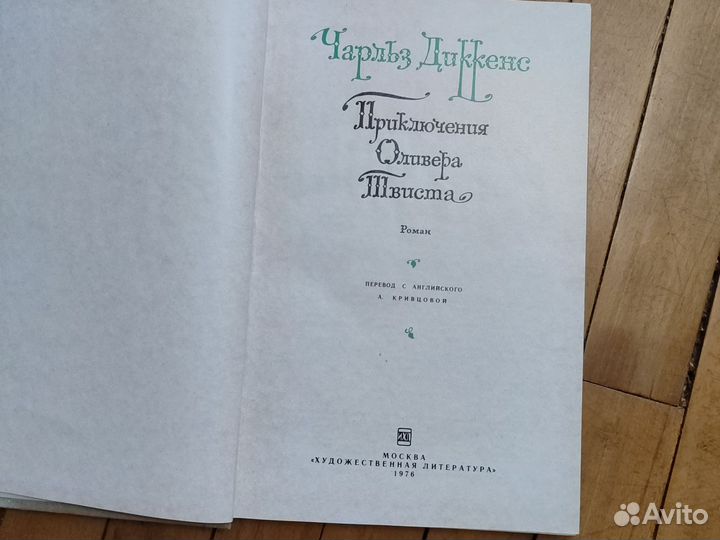 Книга Чарльз Диккенс Приключения Оливера Твиста