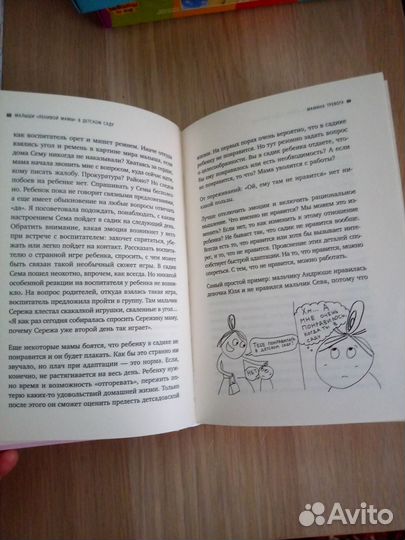 Мылыши ленивой мамы в детском саду. Анна Быкова