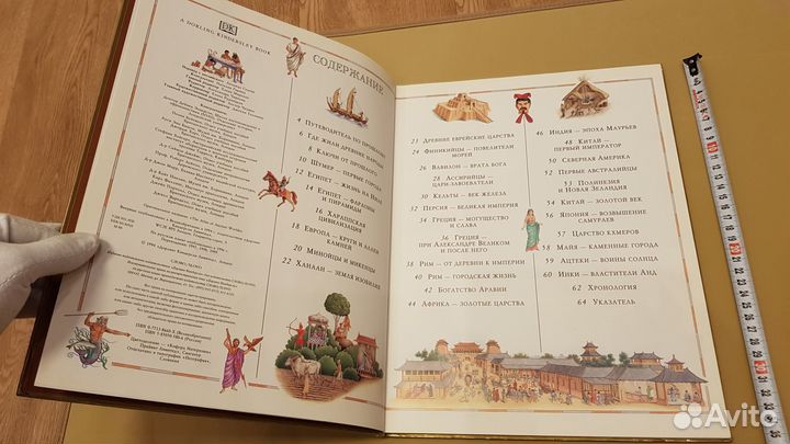 Атлас Древнего мира (Дорлинг Киндерсли)