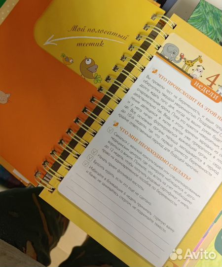 Мы ждем тебя, малыш Ежедневник для будущей мамы