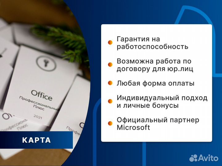 Microsoft office 2021 pro plus POS (карта)