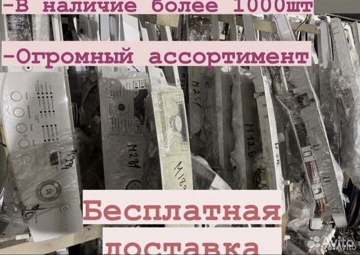 Модуль управления стиральной машины