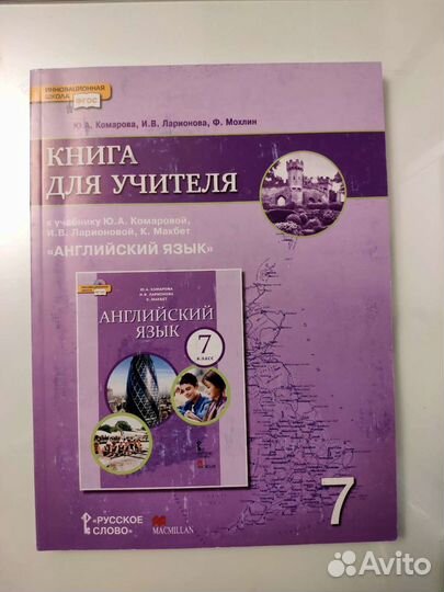 Книга для учителя 