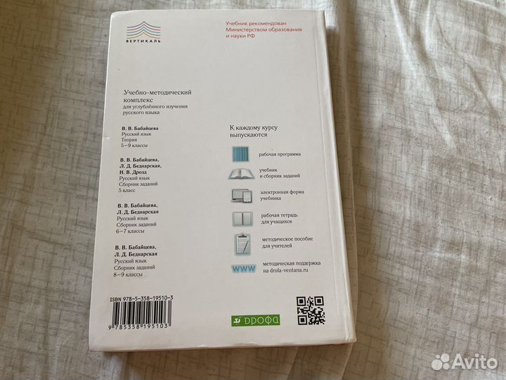 Теория Русский Язык В.В. Бабайцева 5-9 класс