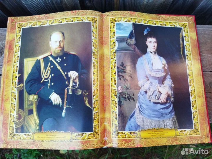 Книга Энциклопедия Царей и Императоров